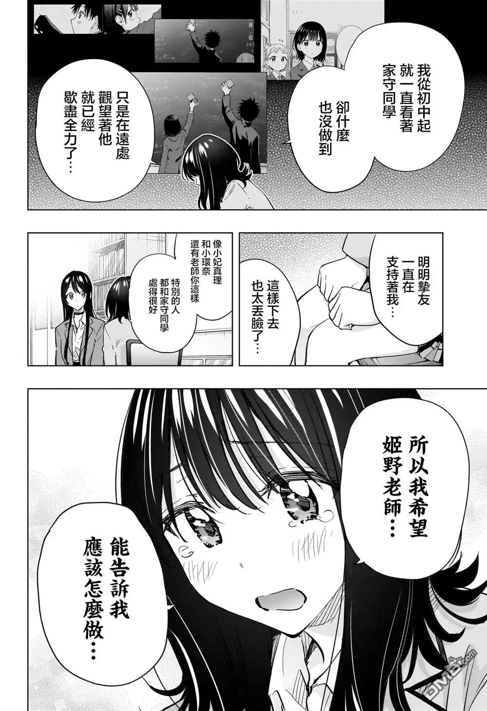 《妃真与殿！》第55话 第10页