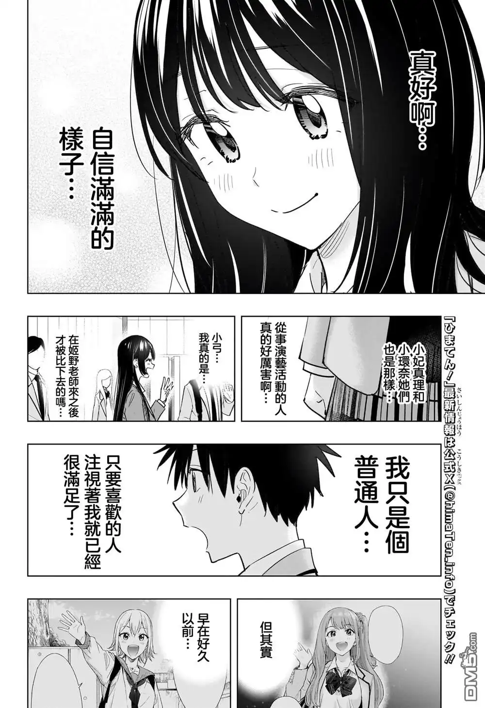 《妃真与殿！》第55话 第6页