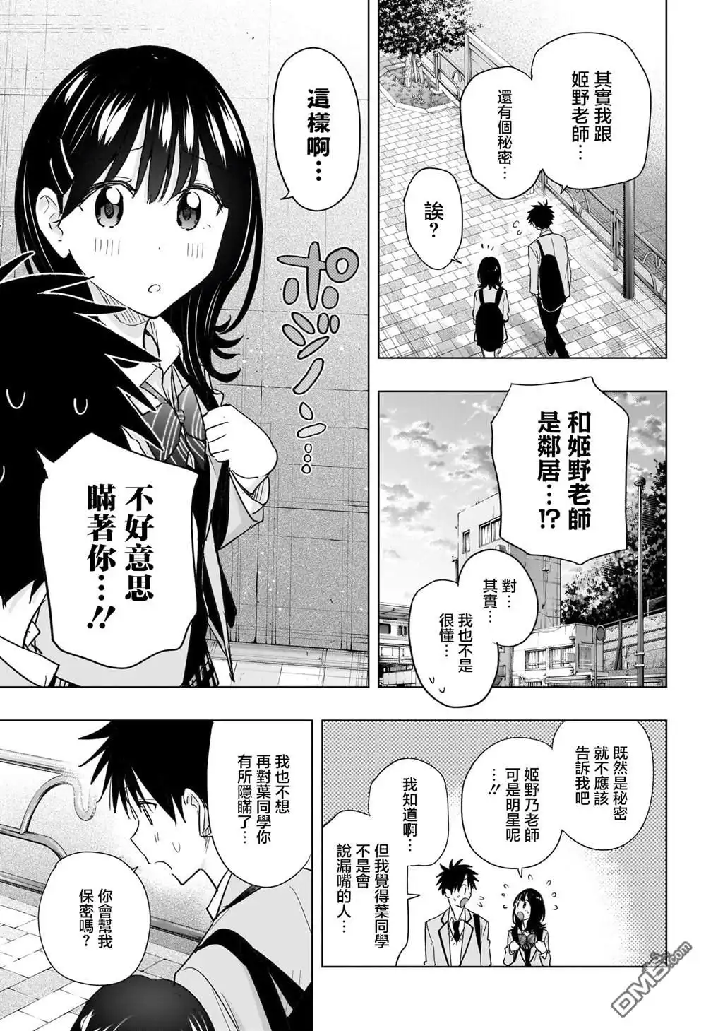 《妃真与殿！》第55话 第17页