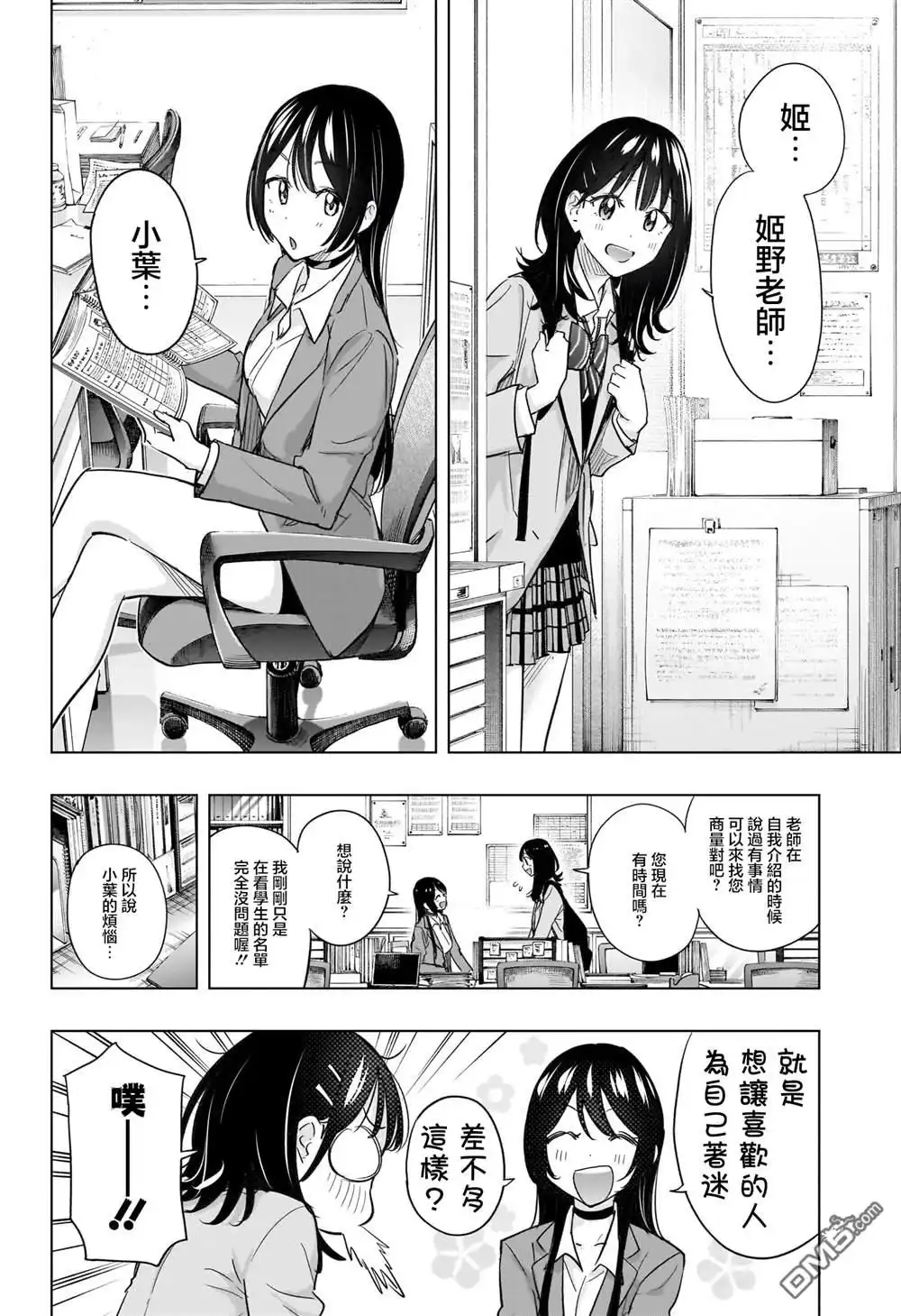 《妃真与殿！》第55话 第8页