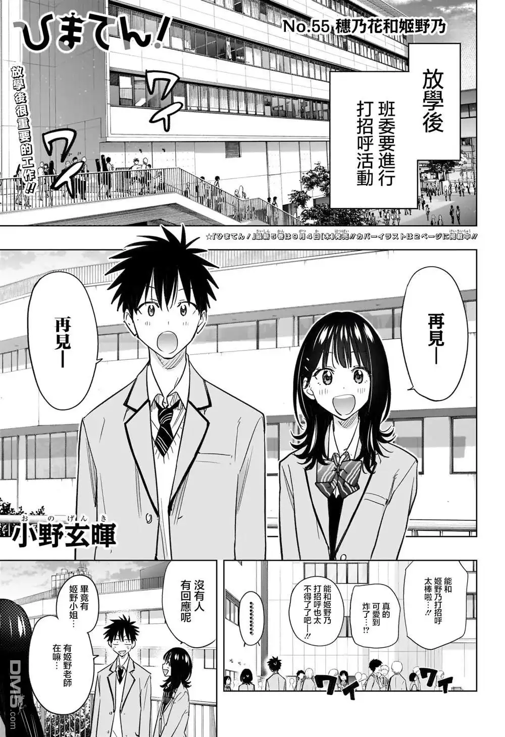 《妃真与殿！》第55话 第1页