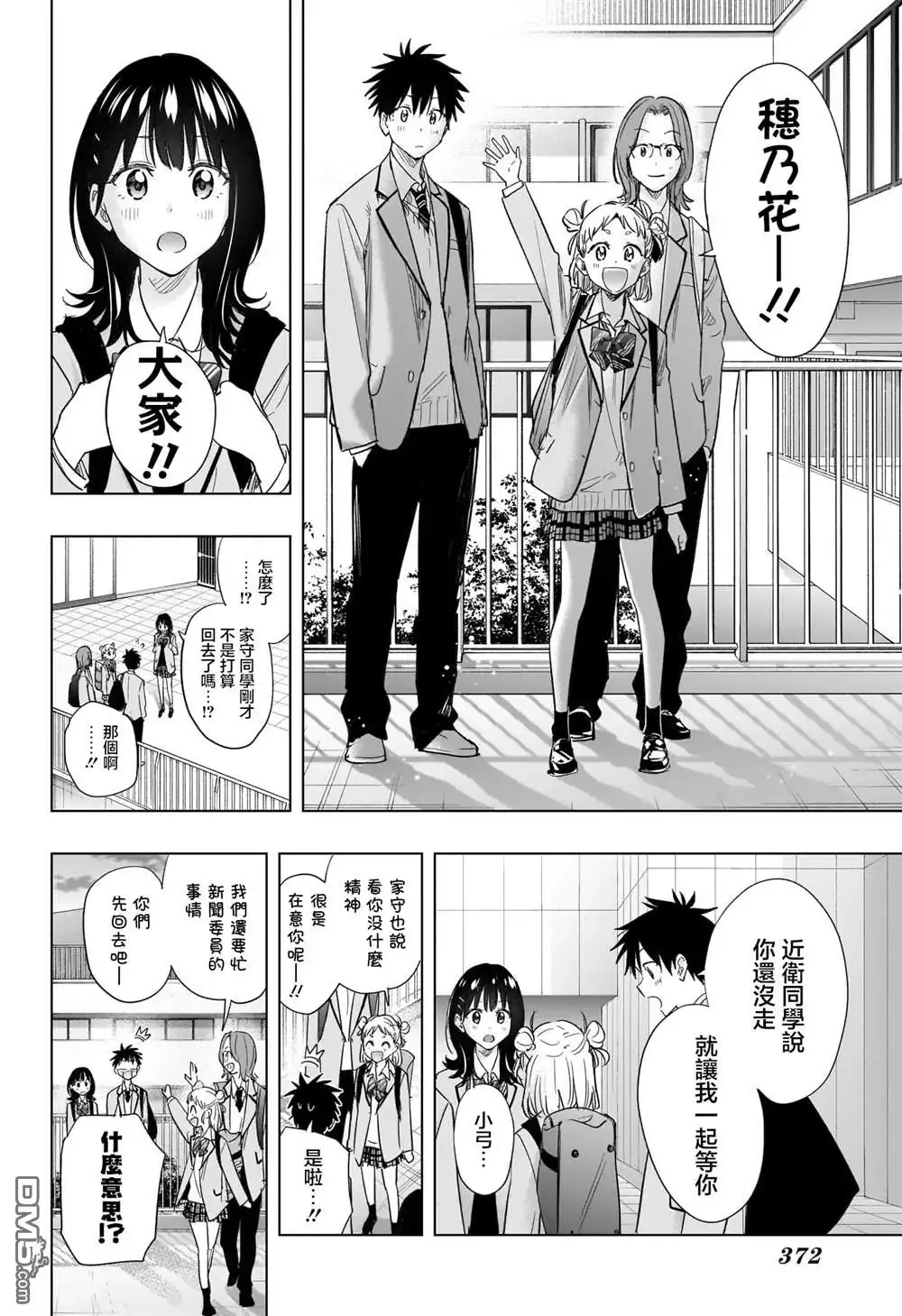 《妃真与殿！》第55话 第14页