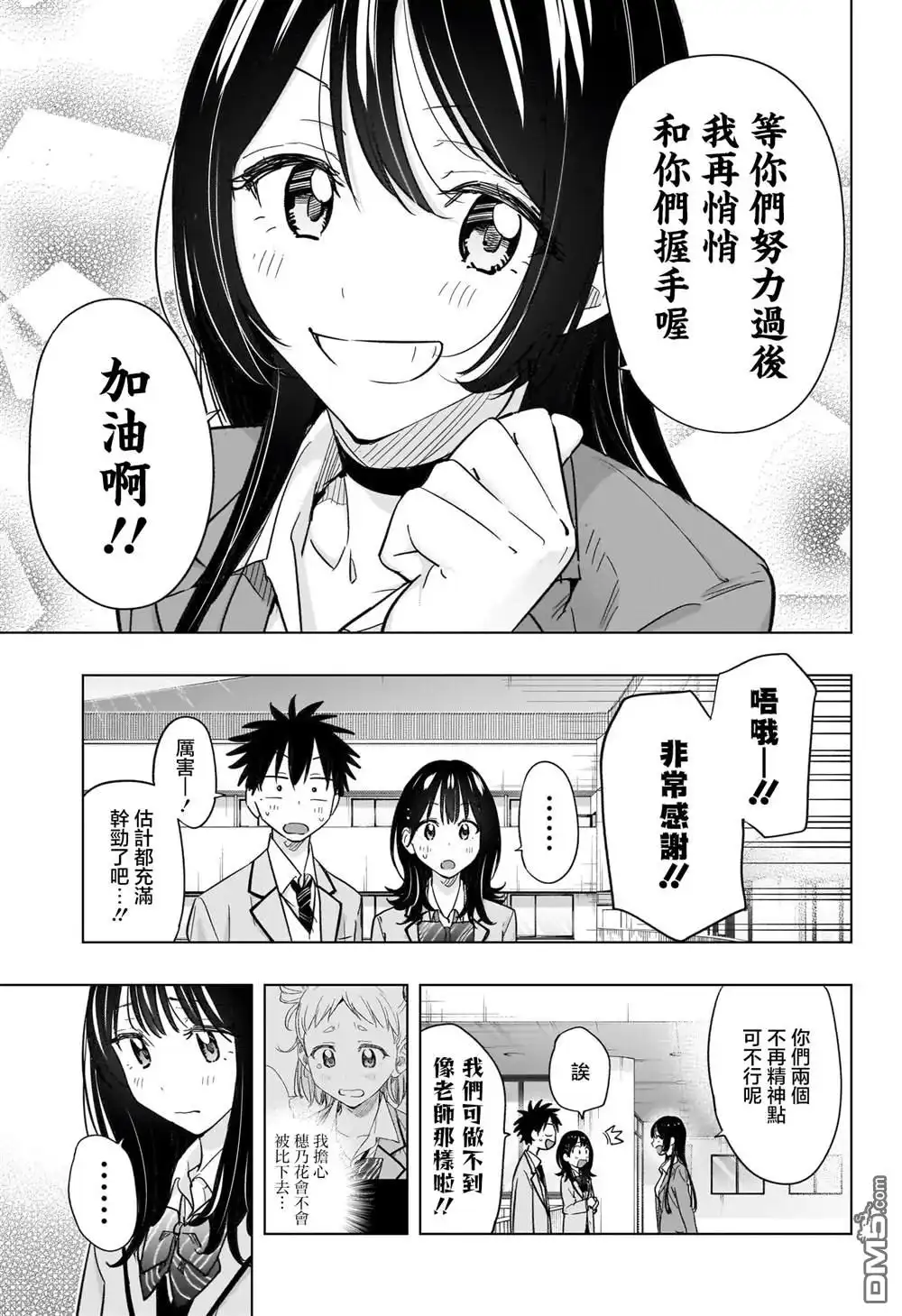 《妃真与殿！》第55话 第3页