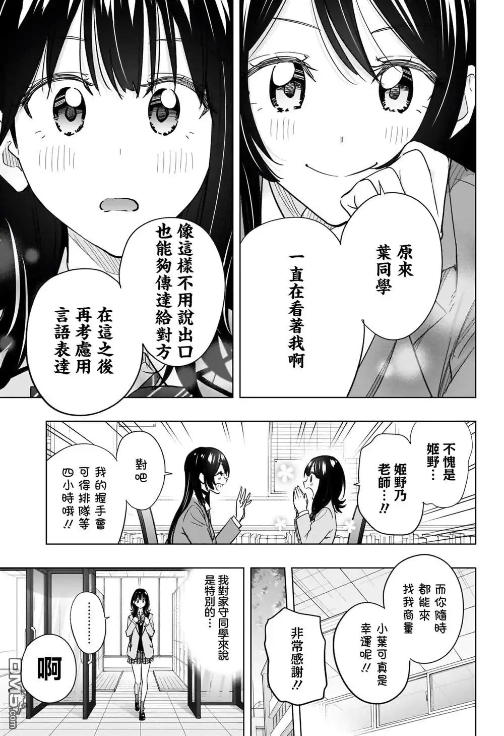 《妃真与殿！》第55话 第13页