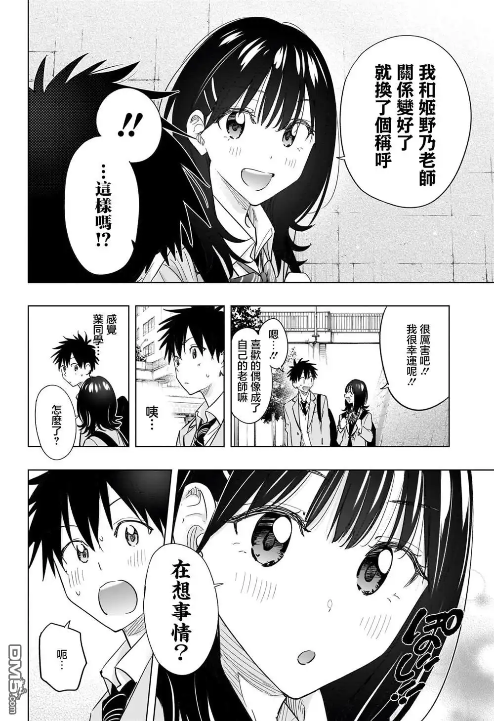 《妃真与殿！》第55话 第16页