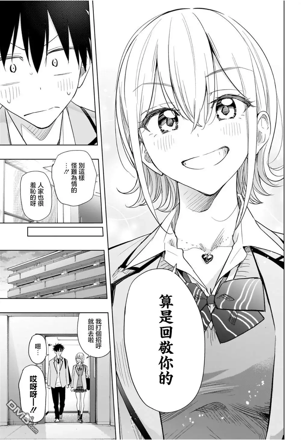 《妃真与殿！》第56话 第17页