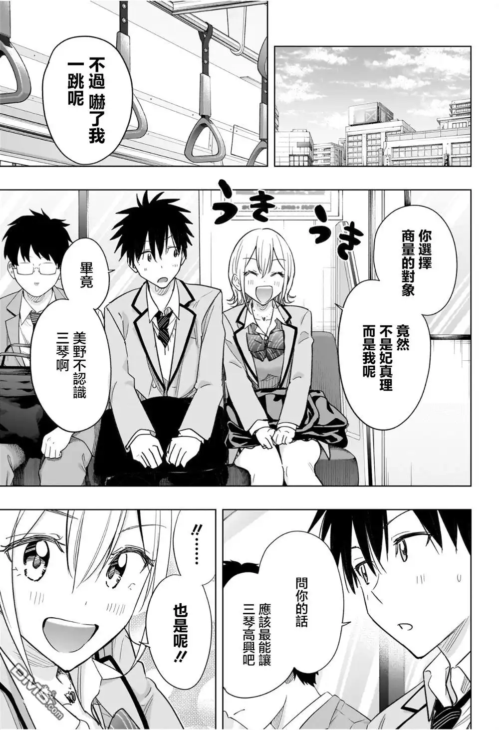《妃真与殿！》第56话 第5页