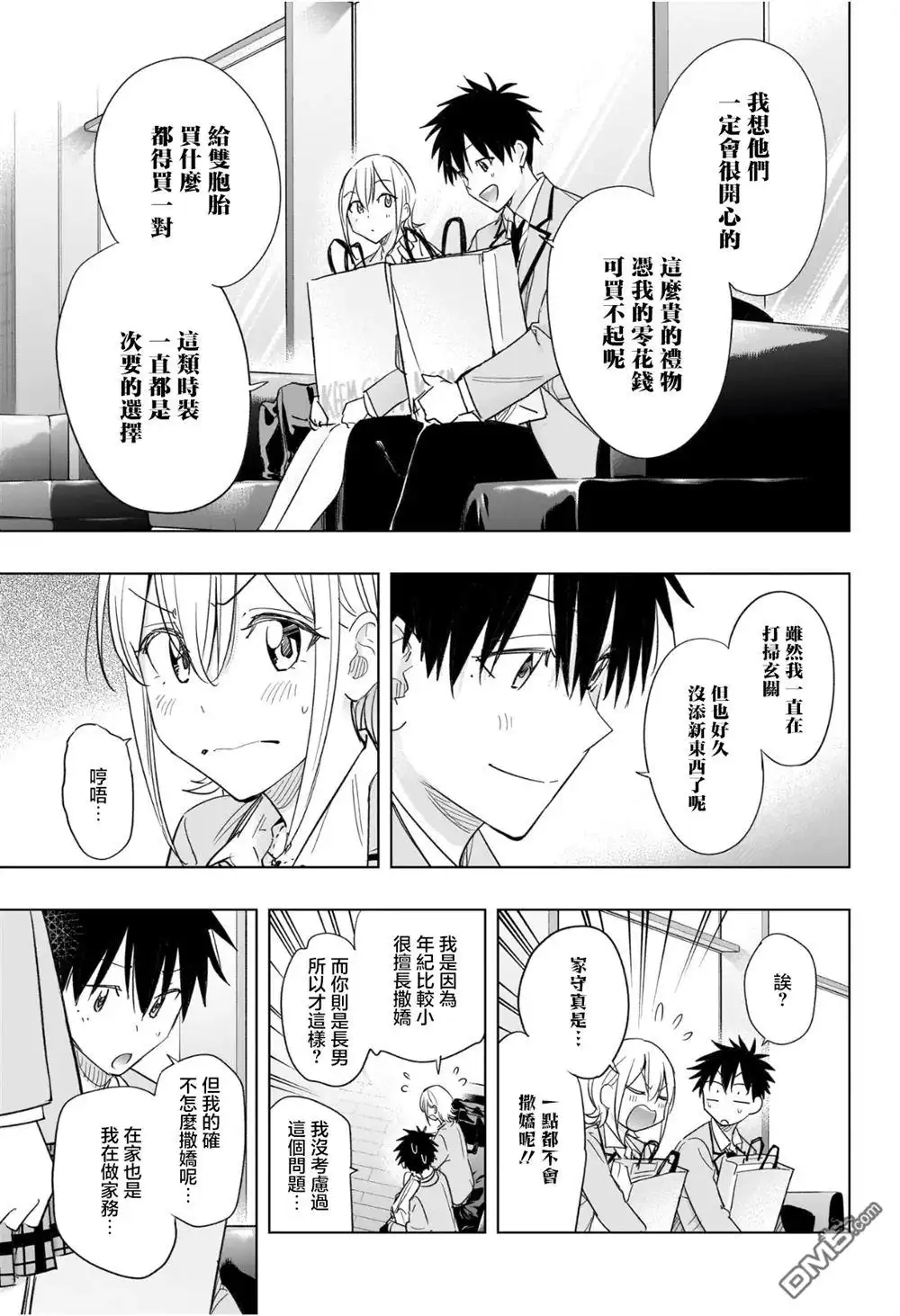 《妃真与殿！》第56话 第15页