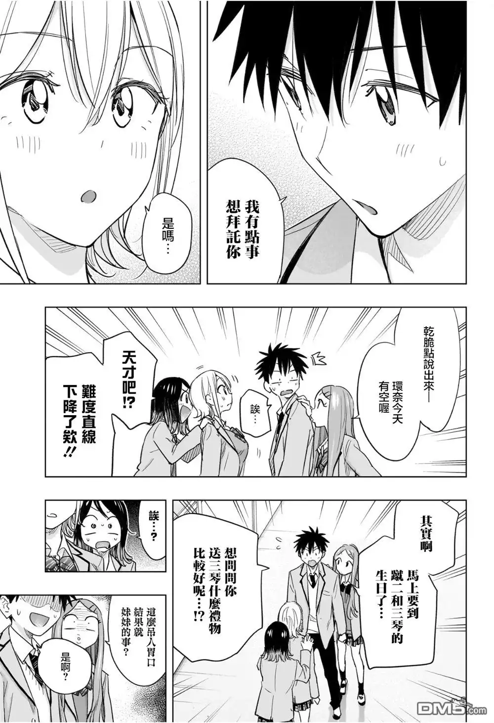 《妃真与殿！》第56话 第3页