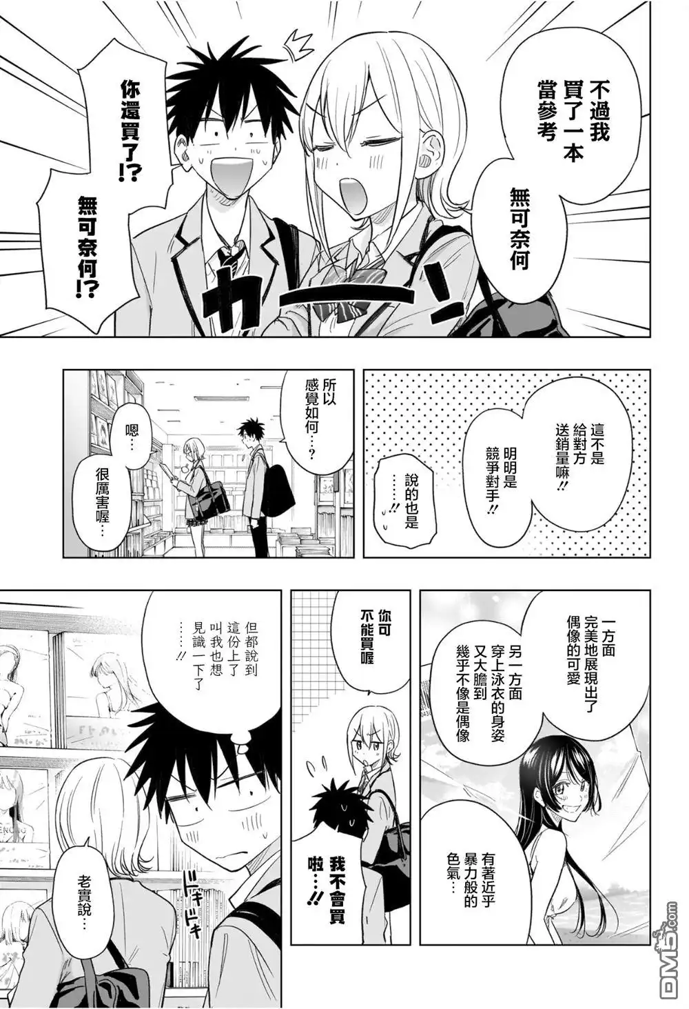 《妃真与殿！》第56话 第9页