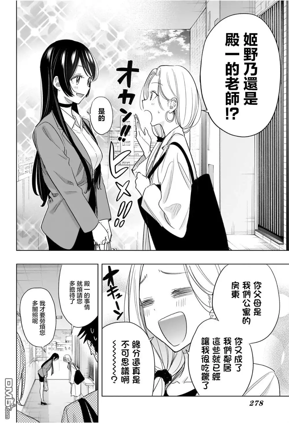 《妃真与殿！》第56话 第18页