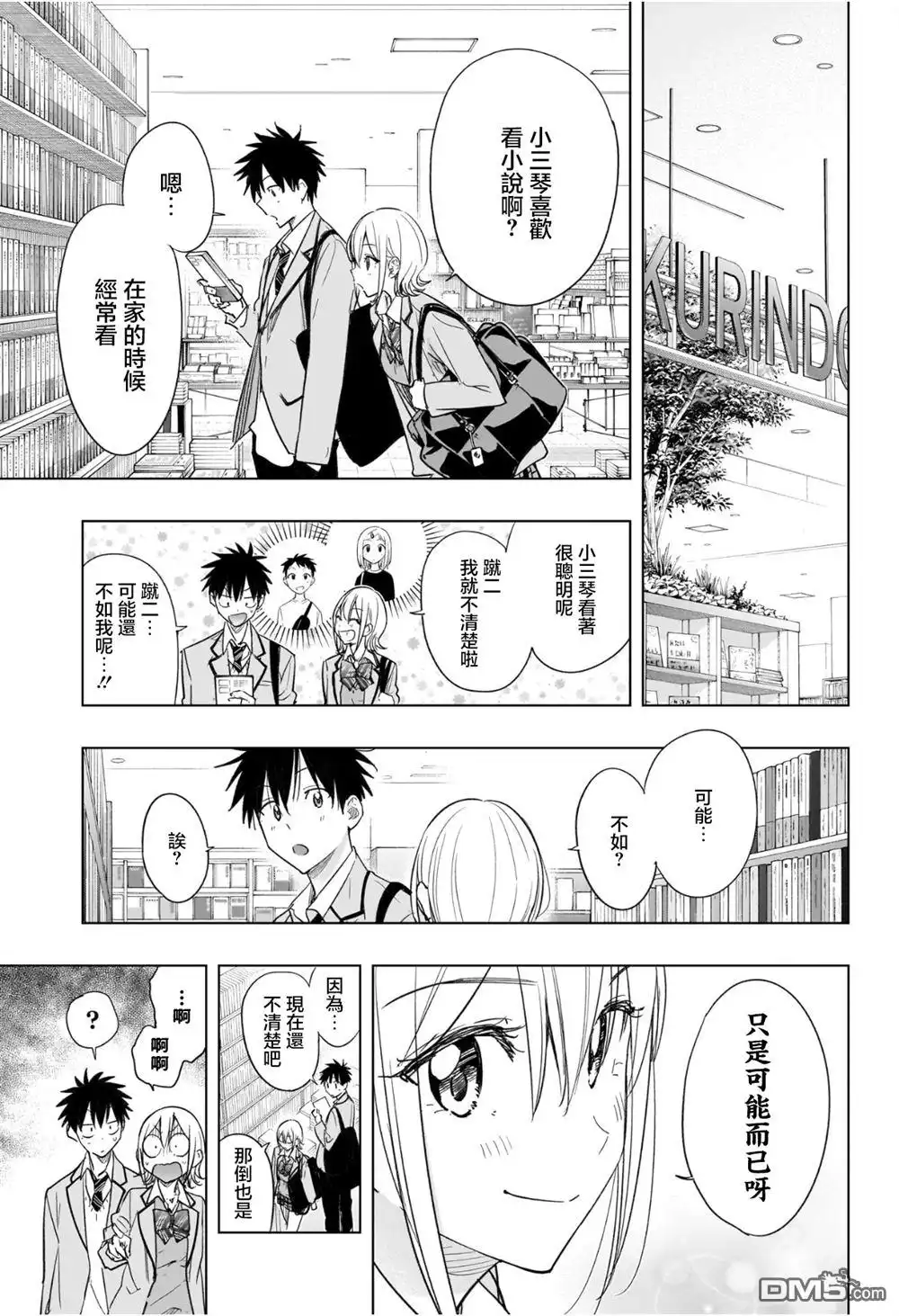 《妃真与殿！》第56话 第7页