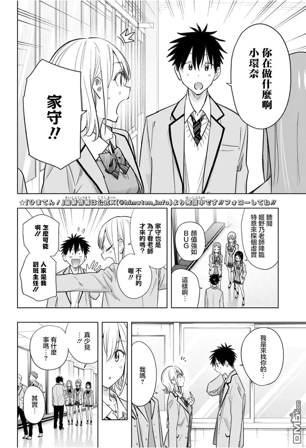 《妃真与殿！》第56话 第2页
