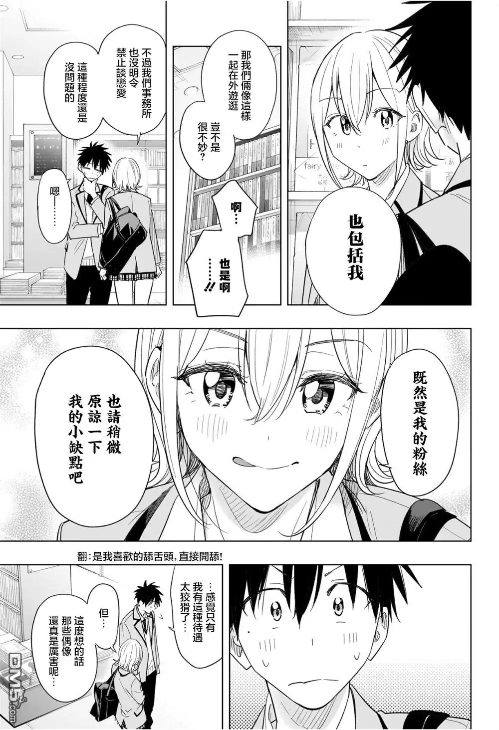 《妃真与殿！》第56话 第11页