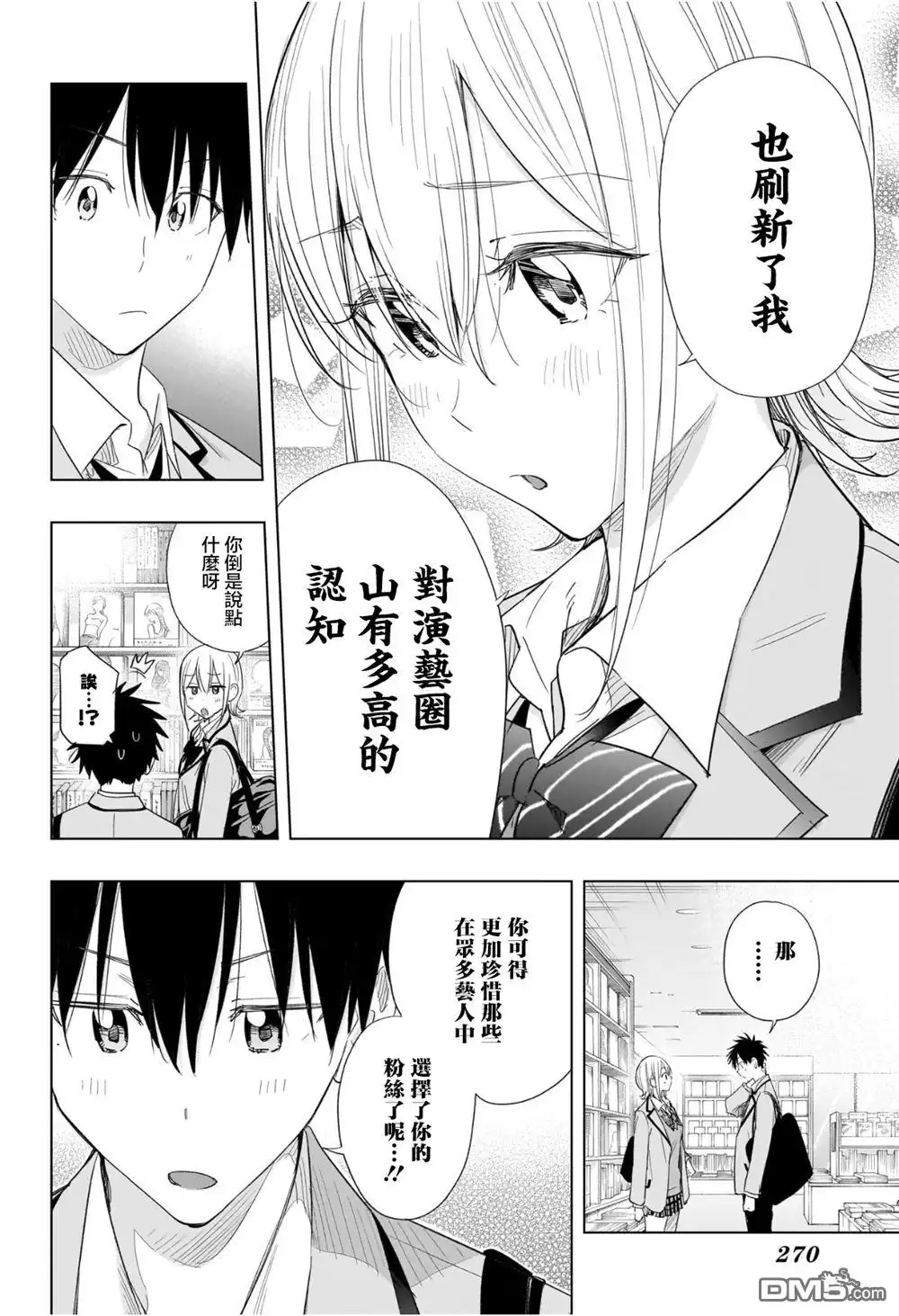 《妃真与殿！》第56话 第10页