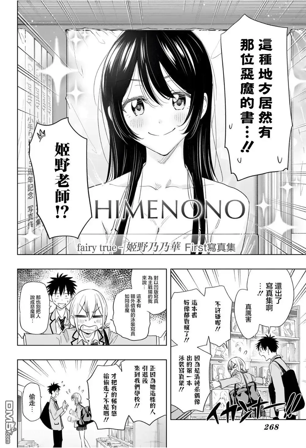 《妃真与殿！》第56话 第8页