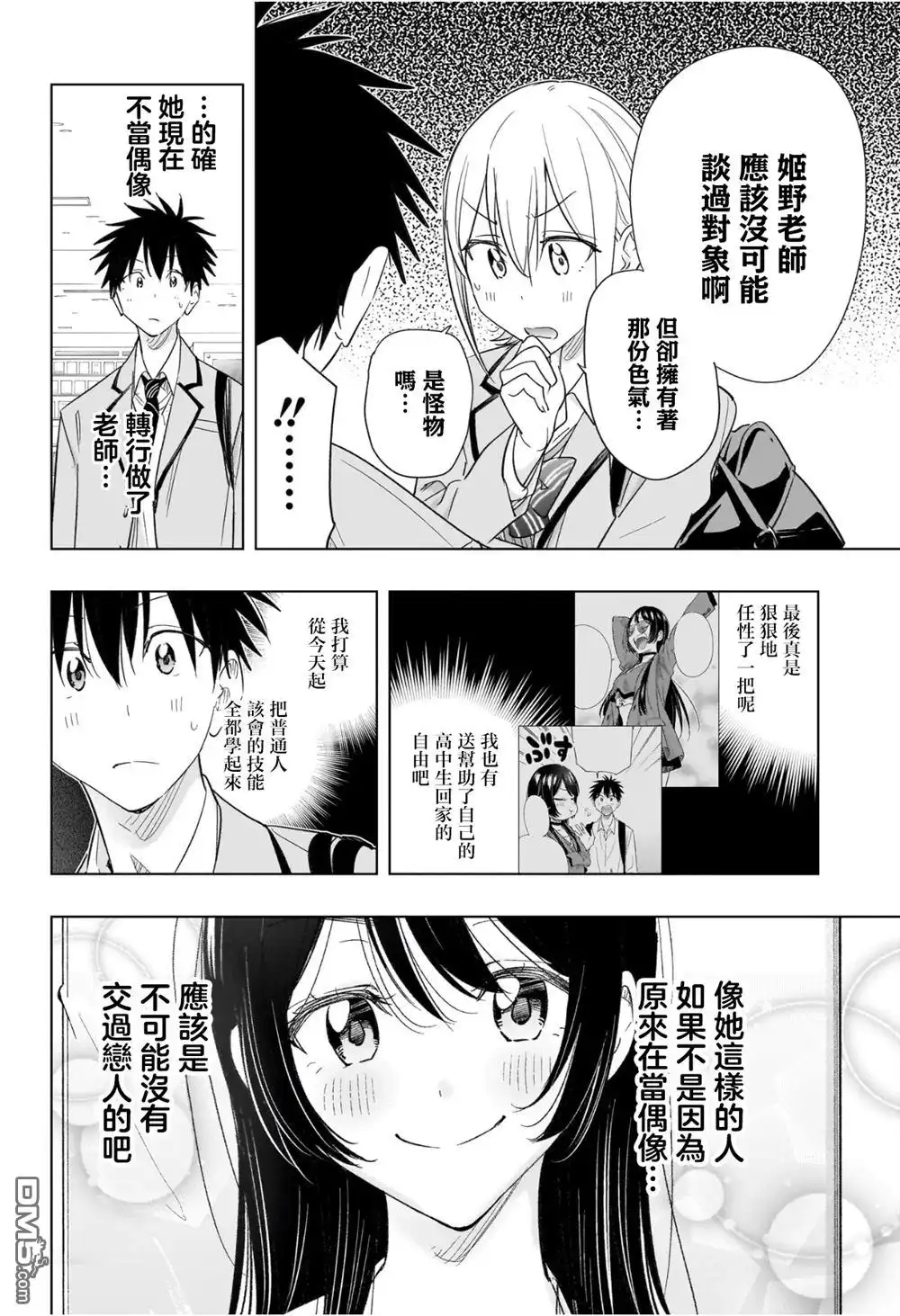 《妃真与殿！》第56话 第12页