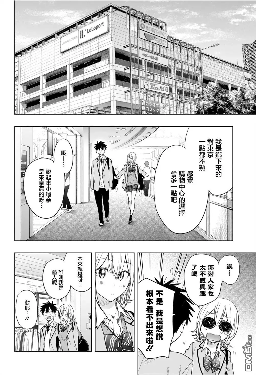 《妃真与殿！》第56话 第6页
