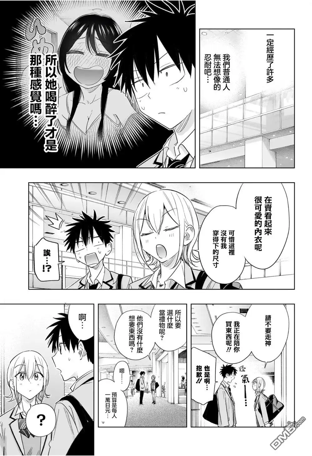 《妃真与殿！》第56话 第13页
