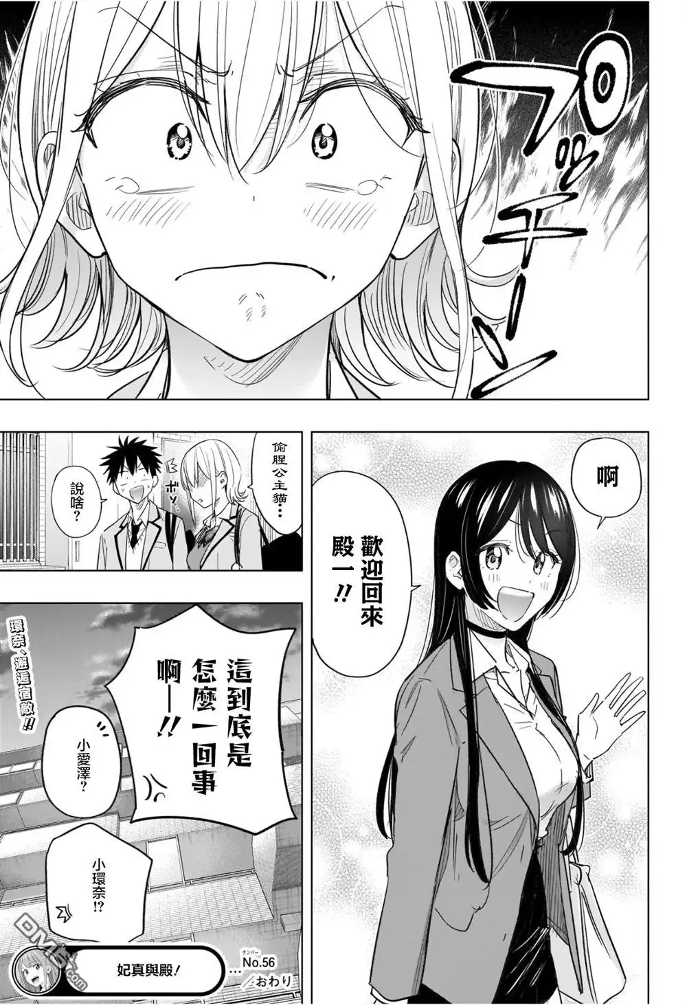 《妃真与殿！》第56话 第19页