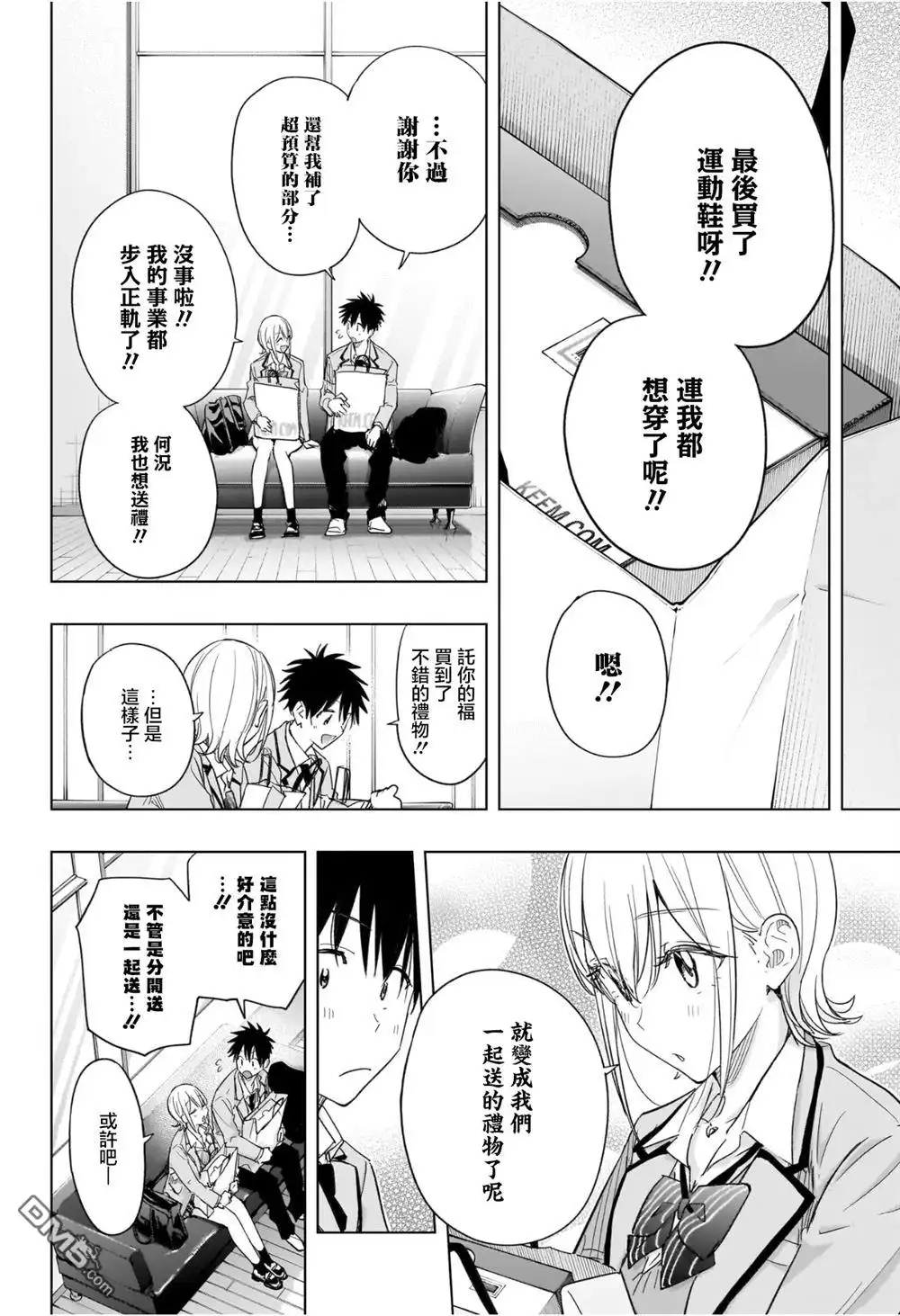 《妃真与殿！》第56话 第14页
