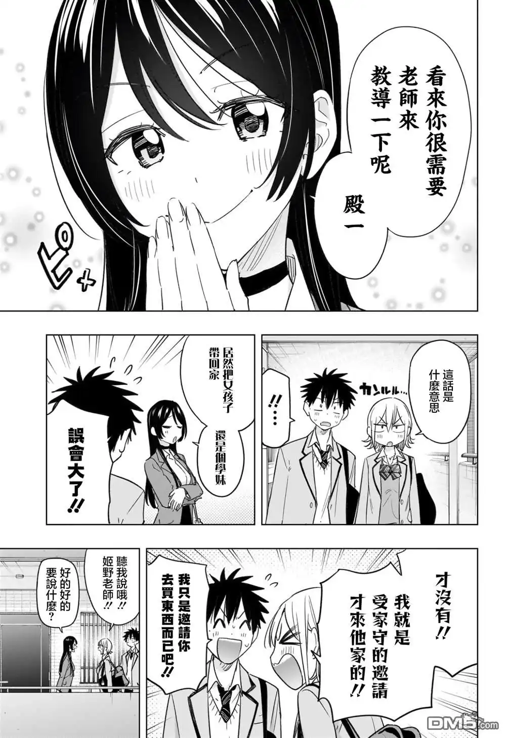 《妃真与殿！》第57话 第5页