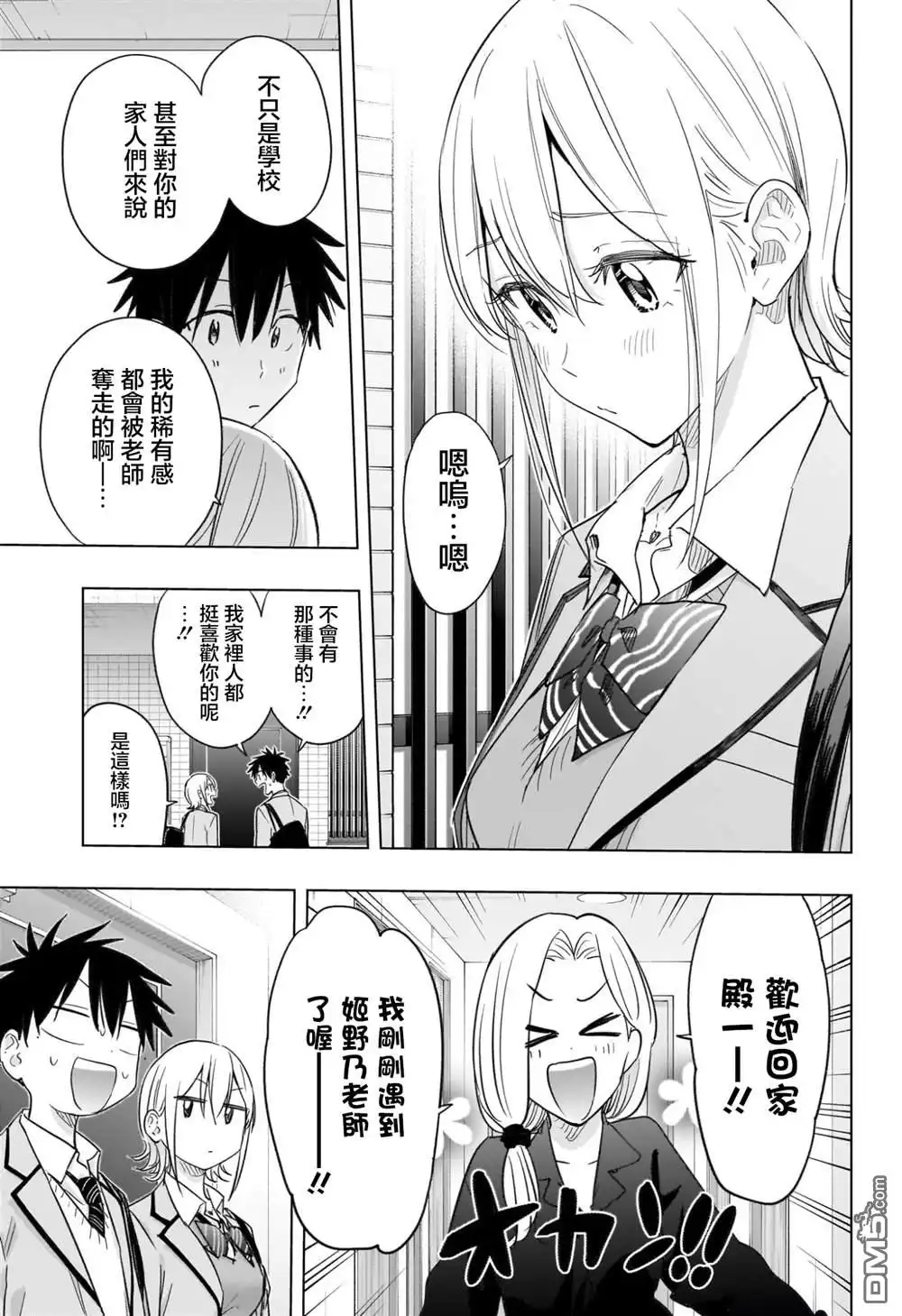 《妃真与殿！》第57话 第9页