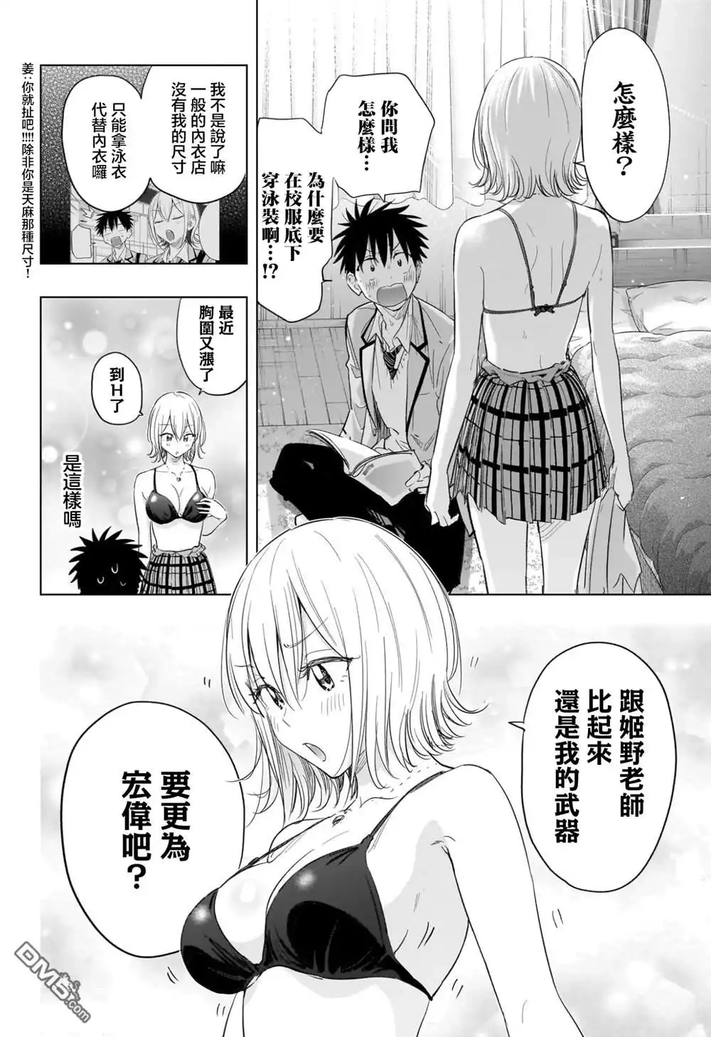 《妃真与殿！》第57话 第17页