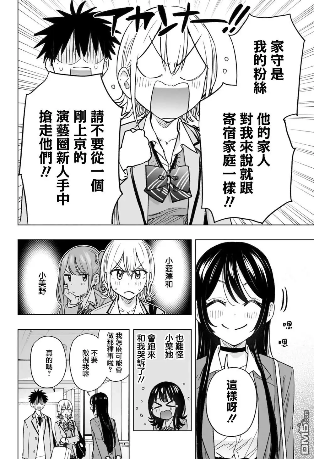 《妃真与殿！》第57话 第6页