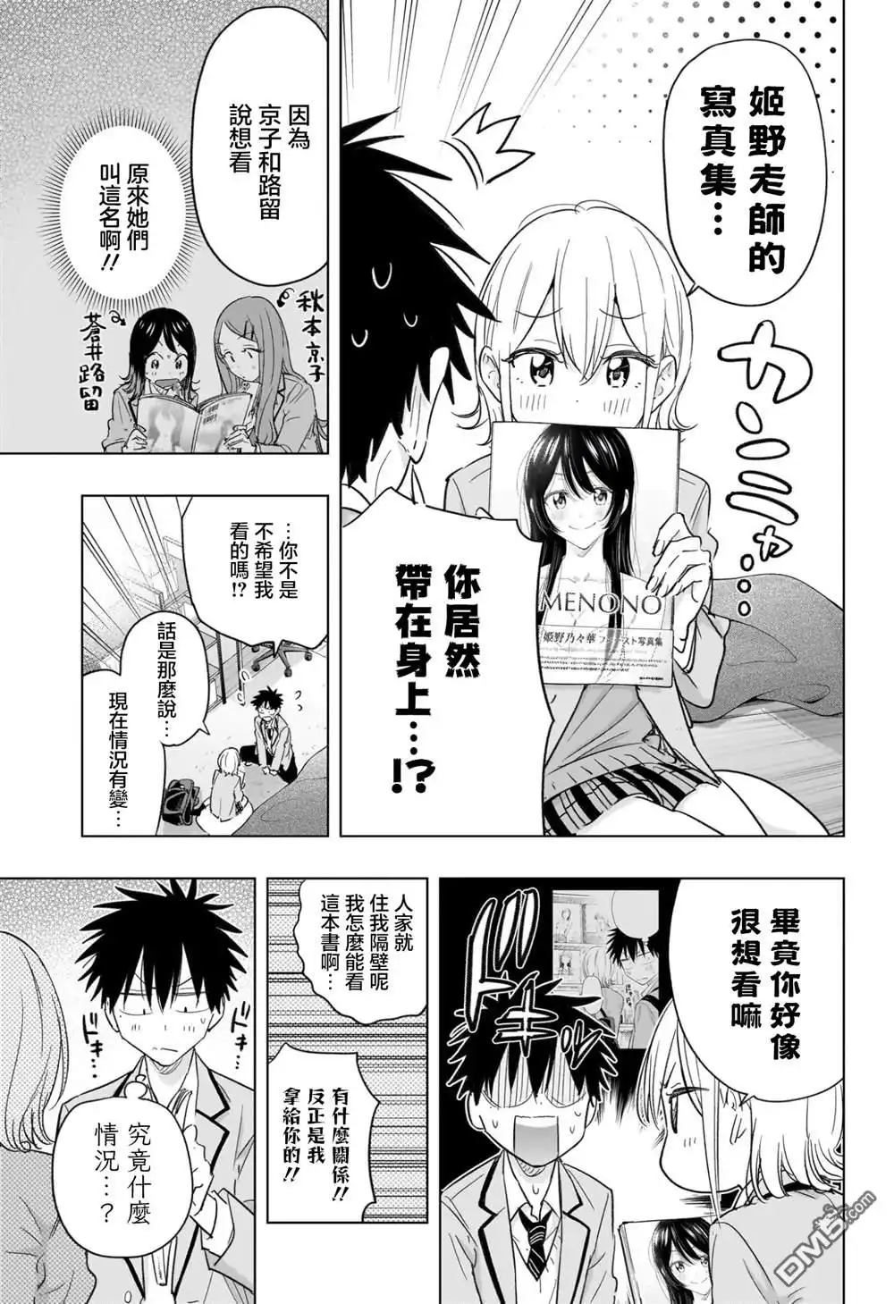 《妃真与殿！》第57话 第13页