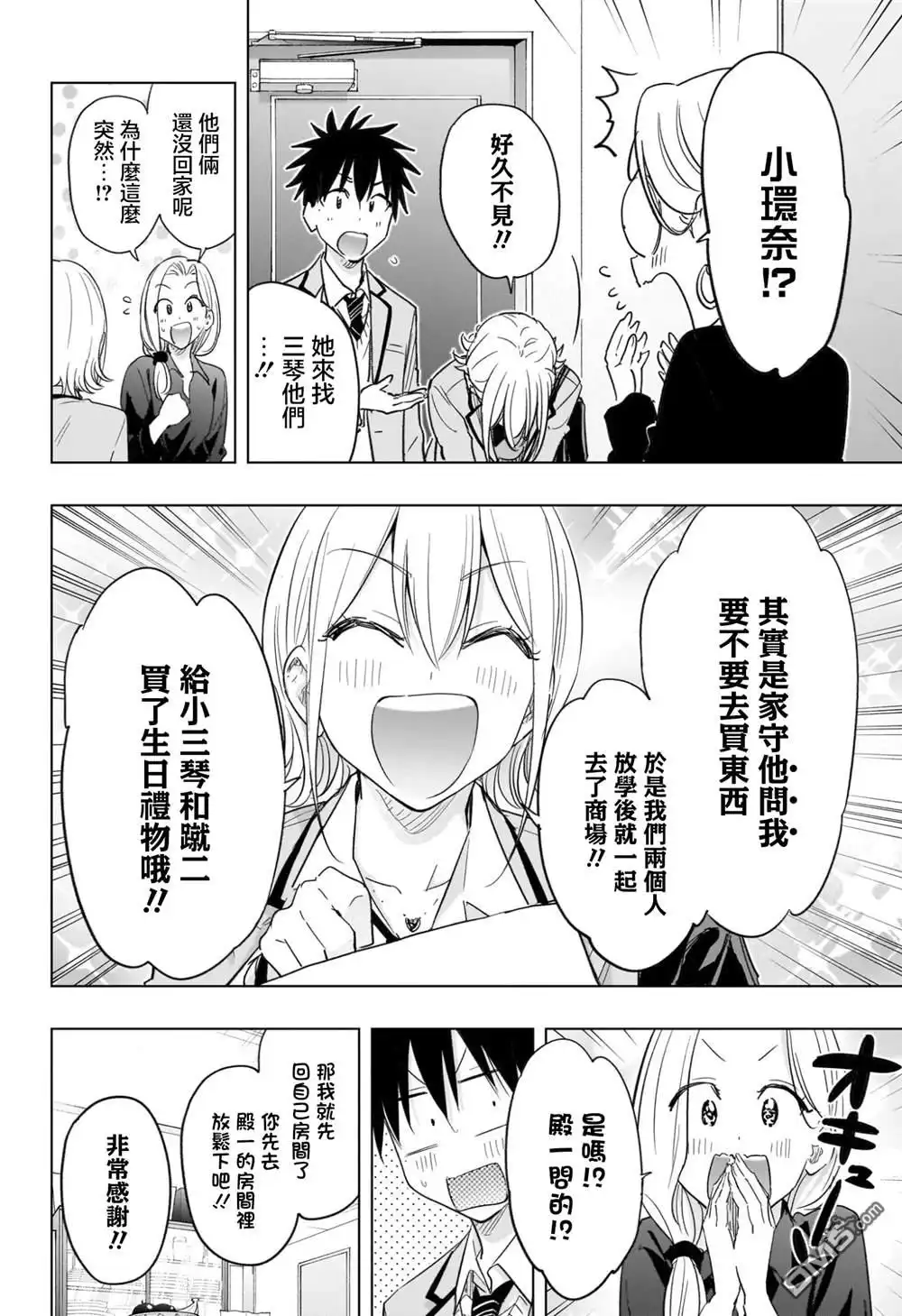 《妃真与殿！》第57话 第10页