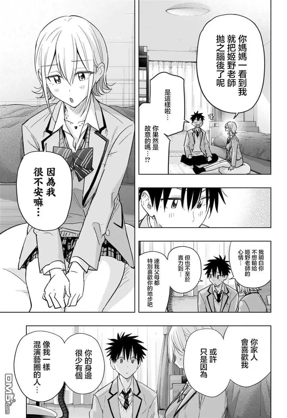 《妃真与殿！》第57话 第11页