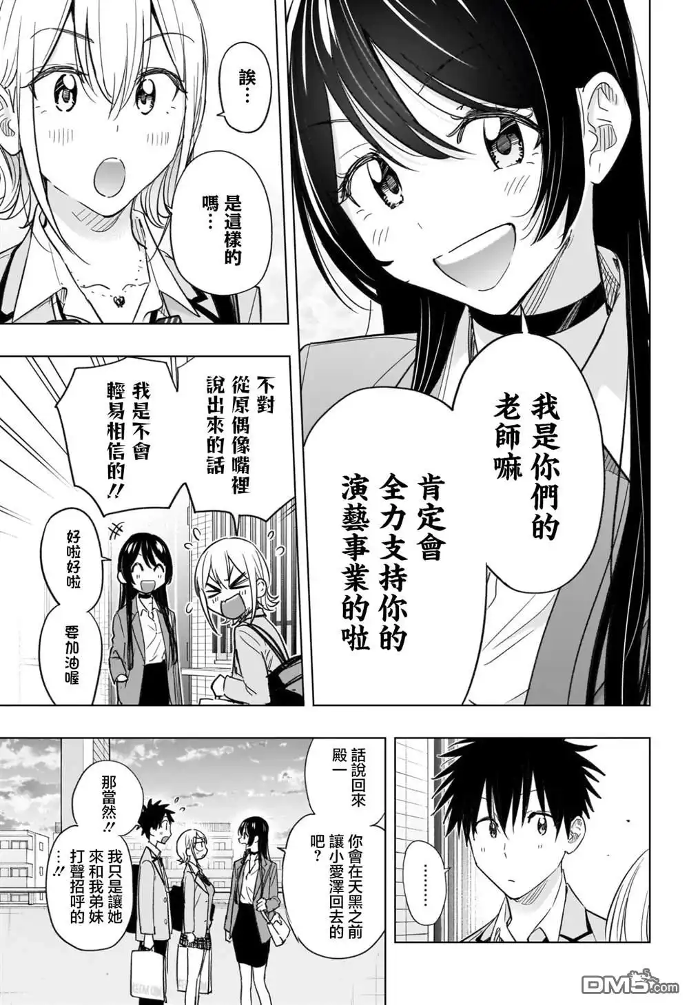 《妃真与殿！》第57话 第7页