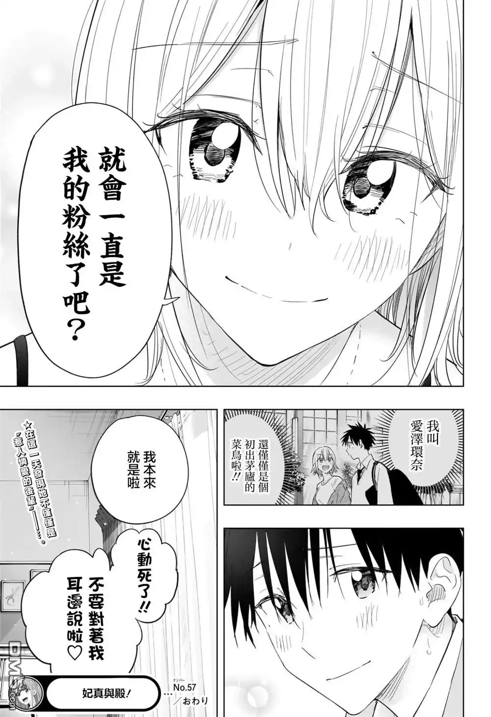 《妃真与殿！》第57话 第20页