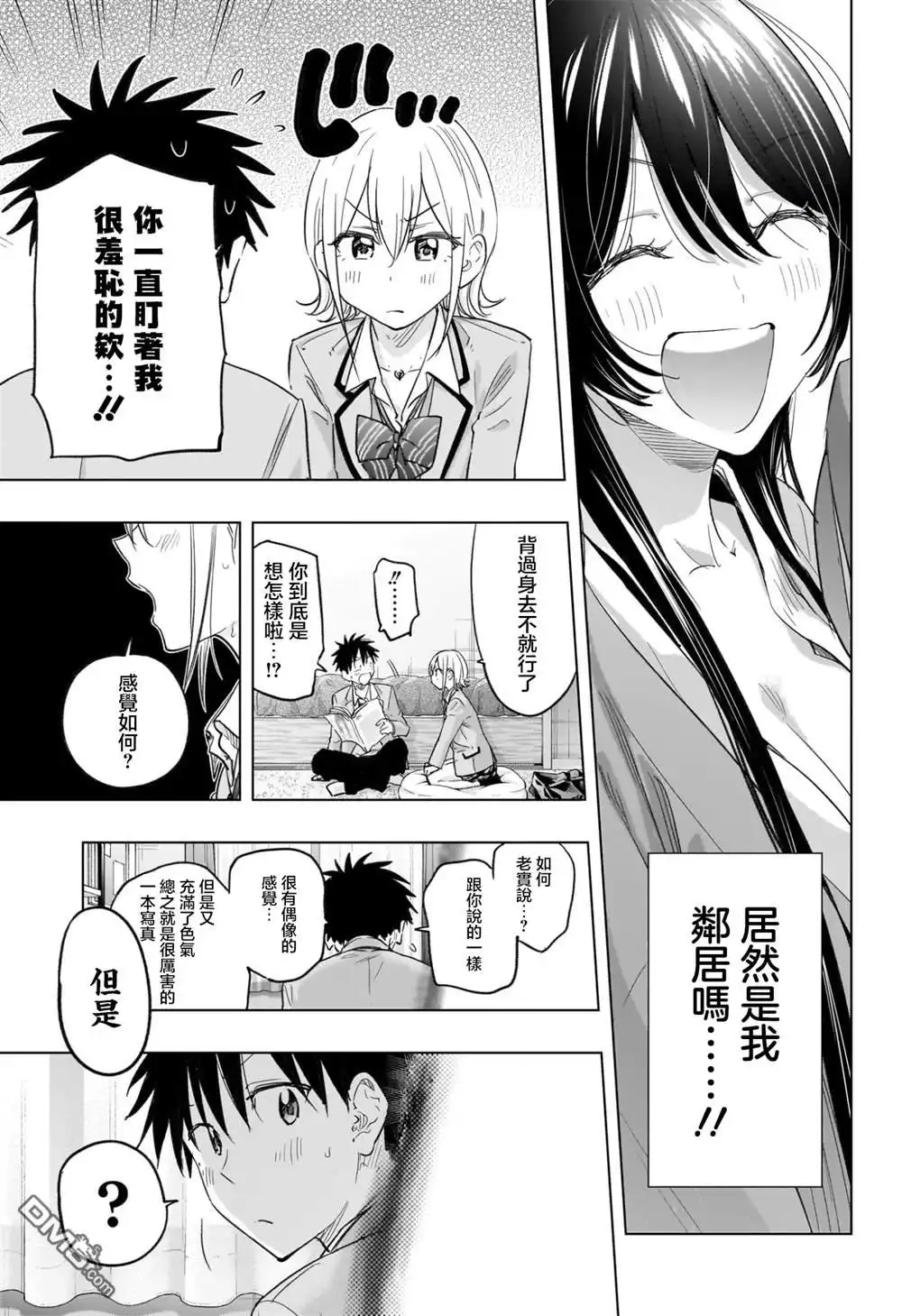 《妃真与殿！》第57话 第15页