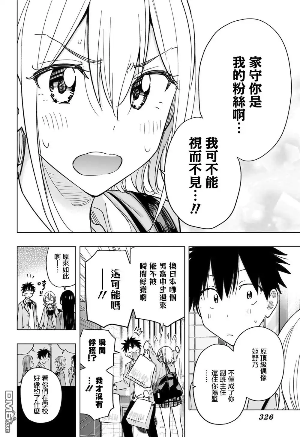 《妃真与殿！》第57话 第4页
