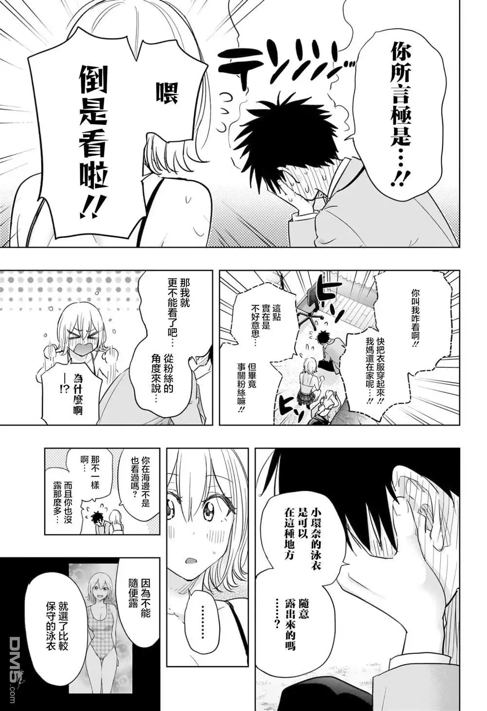 《妃真与殿！》第57话 第18页