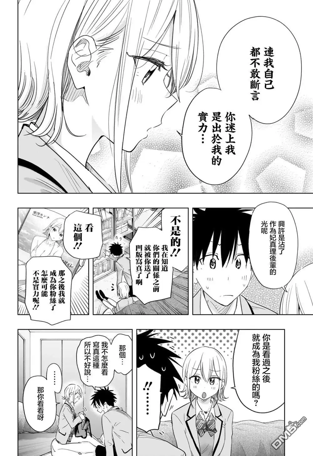 《妃真与殿！》第57话 第12页