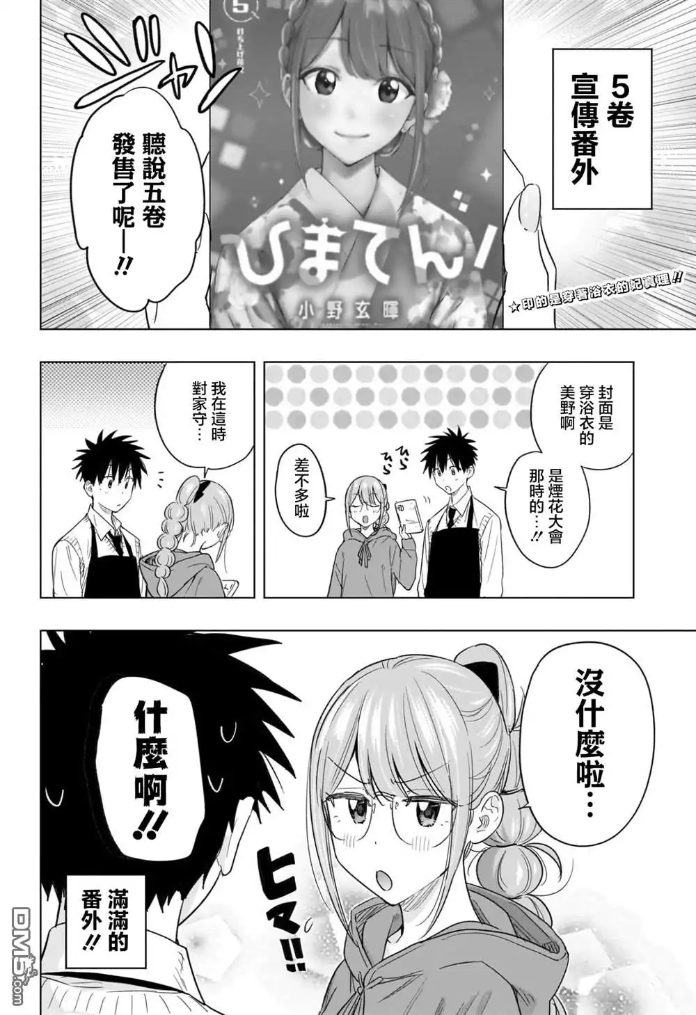《妃真与殿！》第57话 第2页