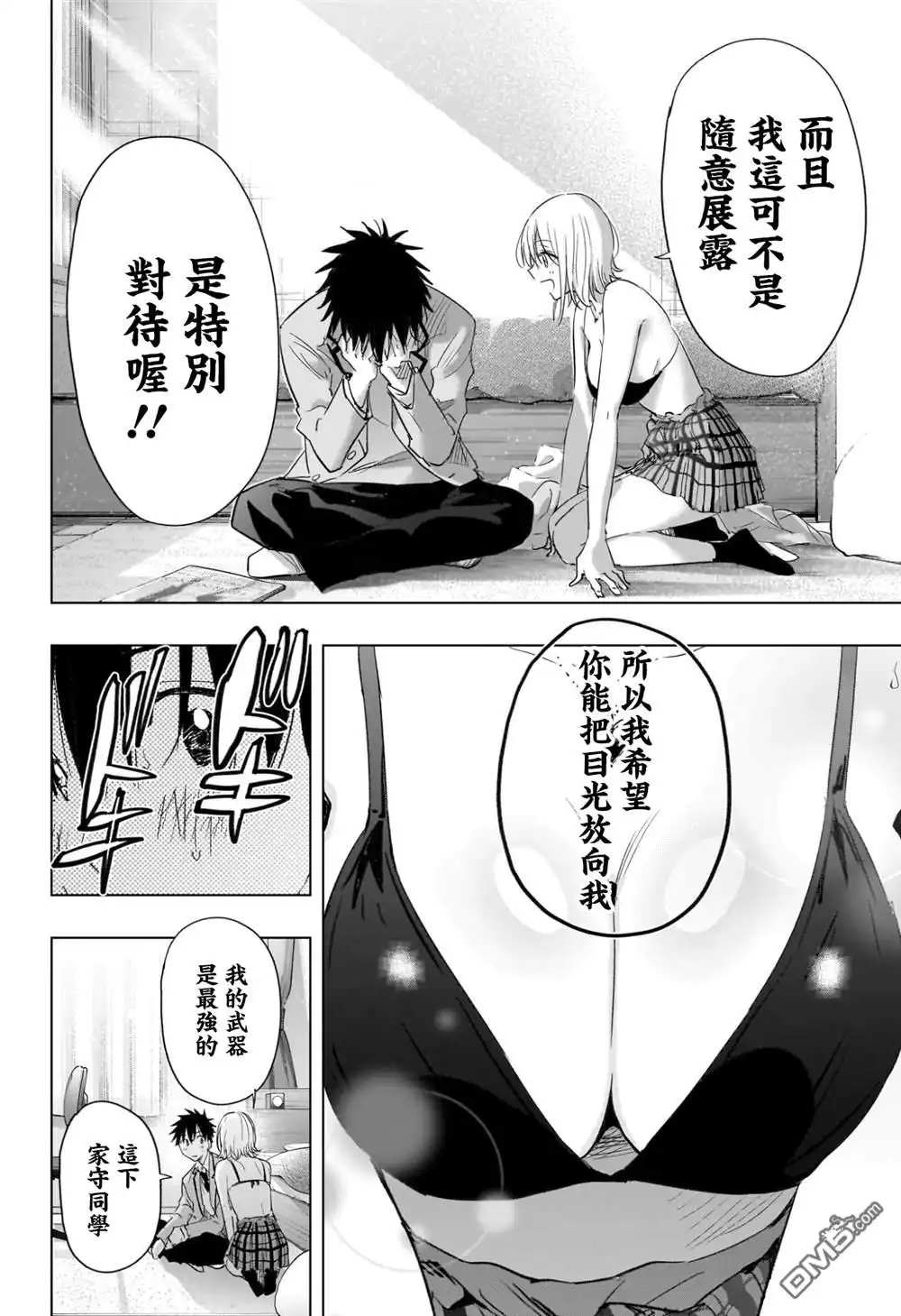 《妃真与殿！》第57话 第19页