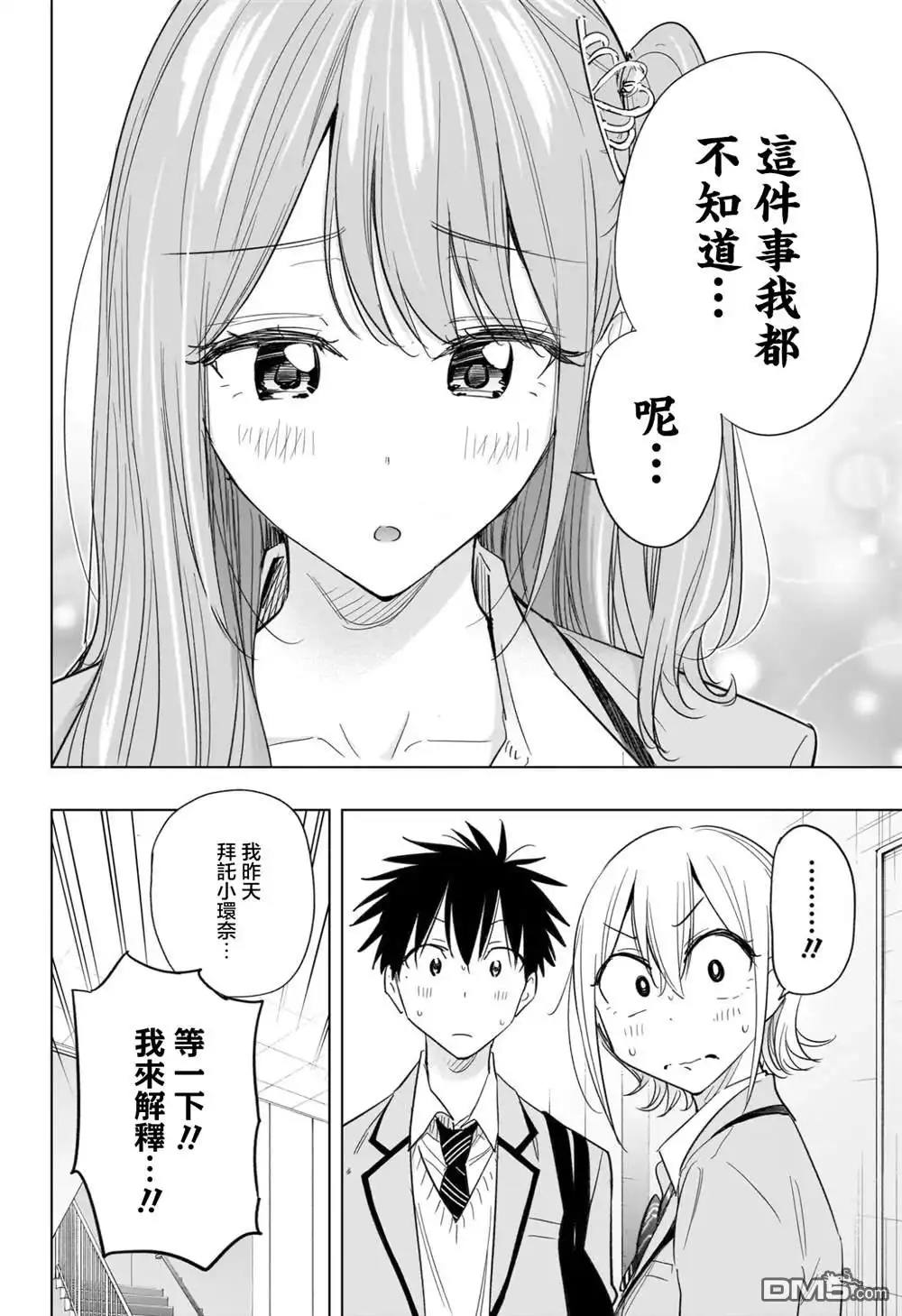 《妃真与殿！》第58话 第4页