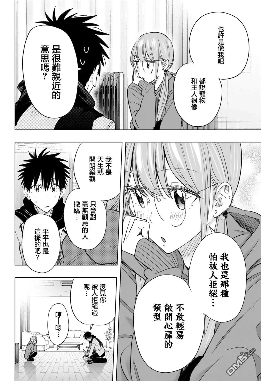 《妃真与殿！》第58话 第10页