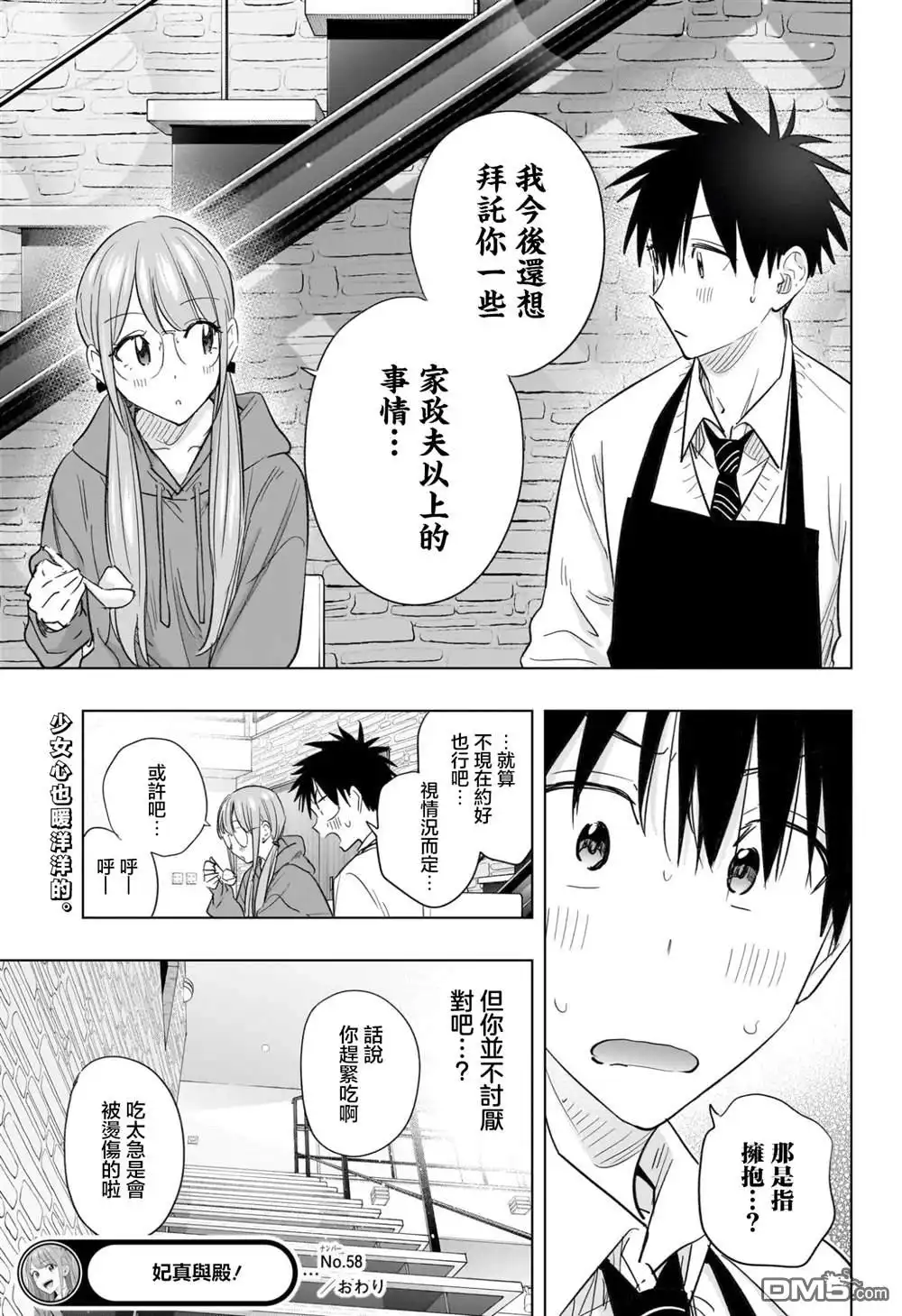 《妃真与殿！》第58话 第19页