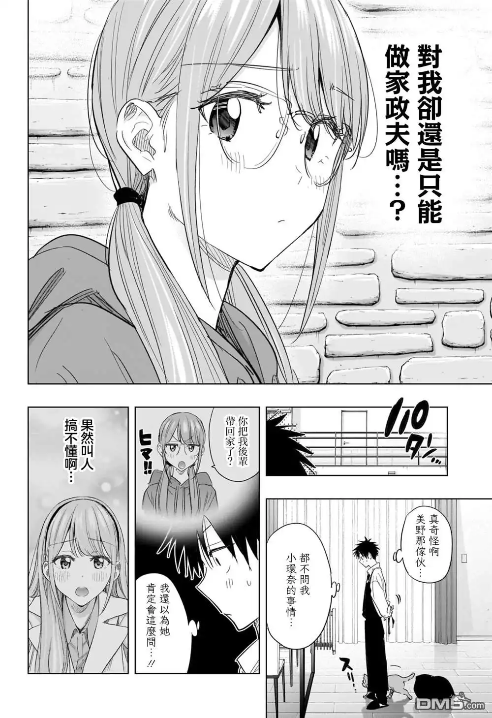 《妃真与殿！》第58话 第12页