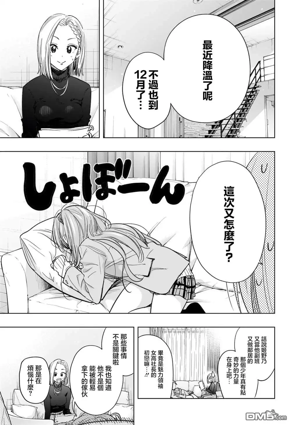 《妃真与殿！》第58话 第5页
