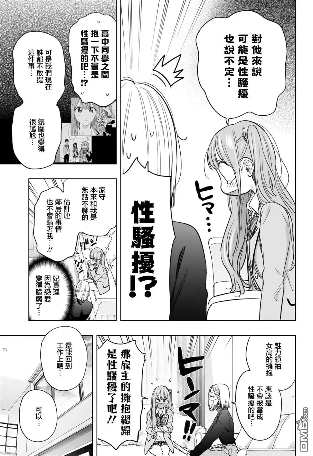 《妃真与殿！》第58话 第7页