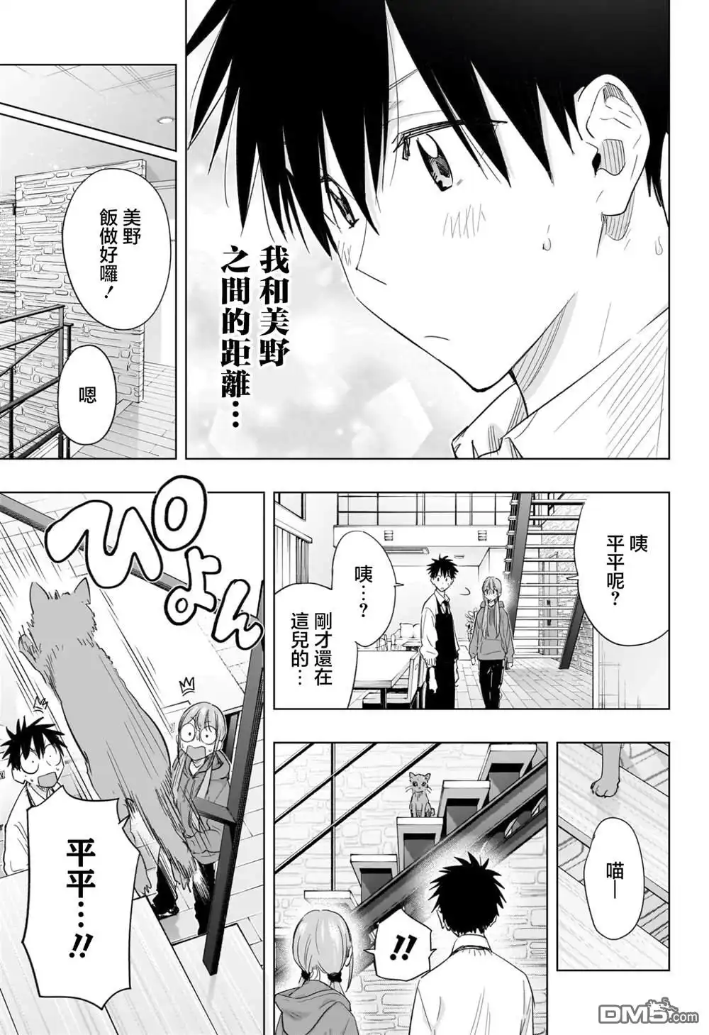 《妃真与殿！》第58话 第13页