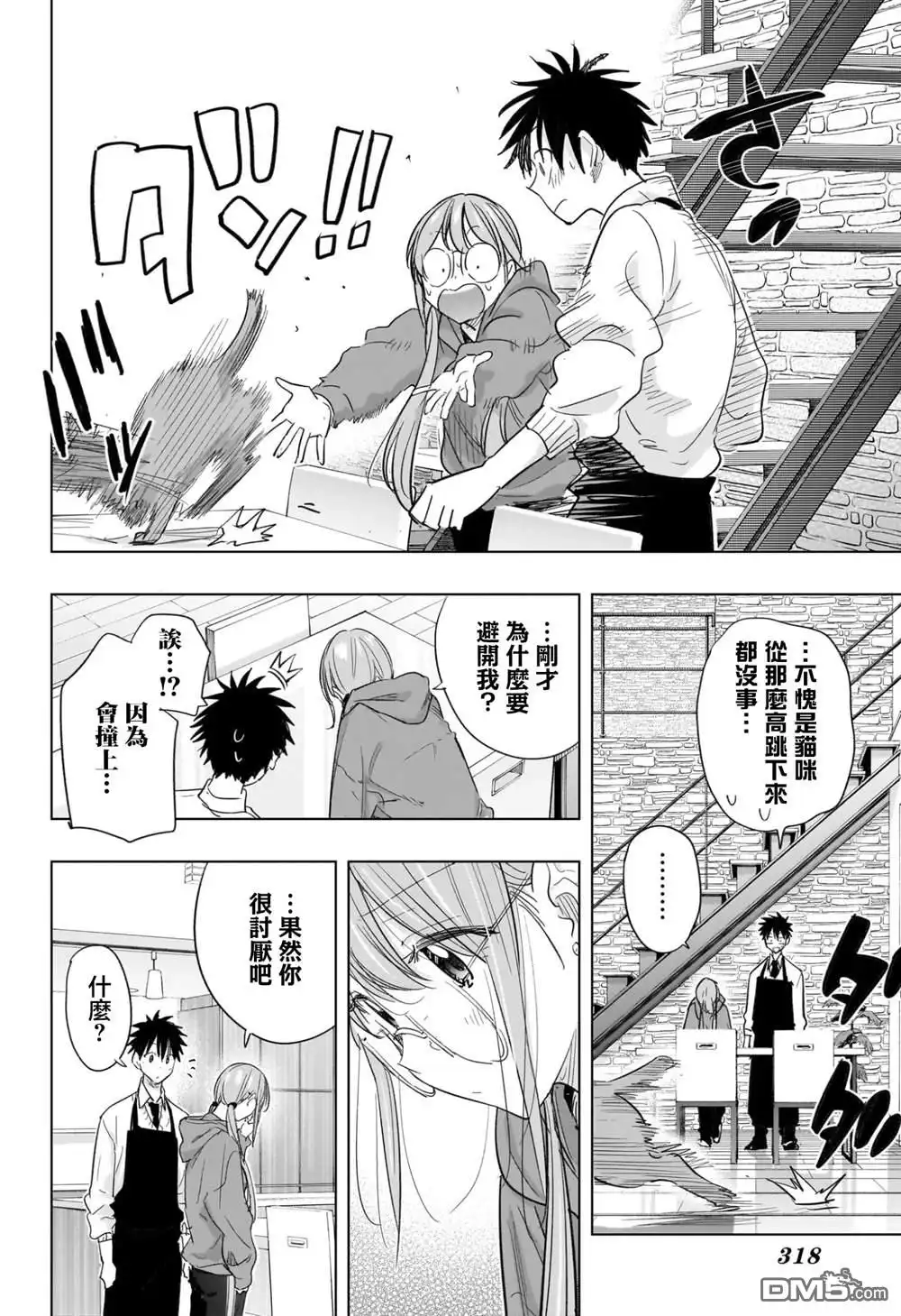 《妃真与殿！》第58话 第14页