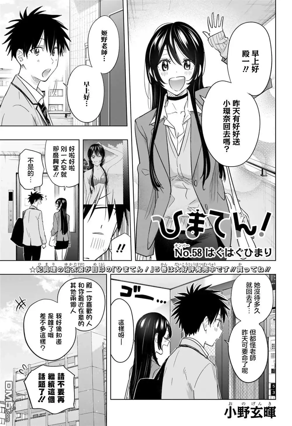 《妃真与殿！》第58话 第1页
