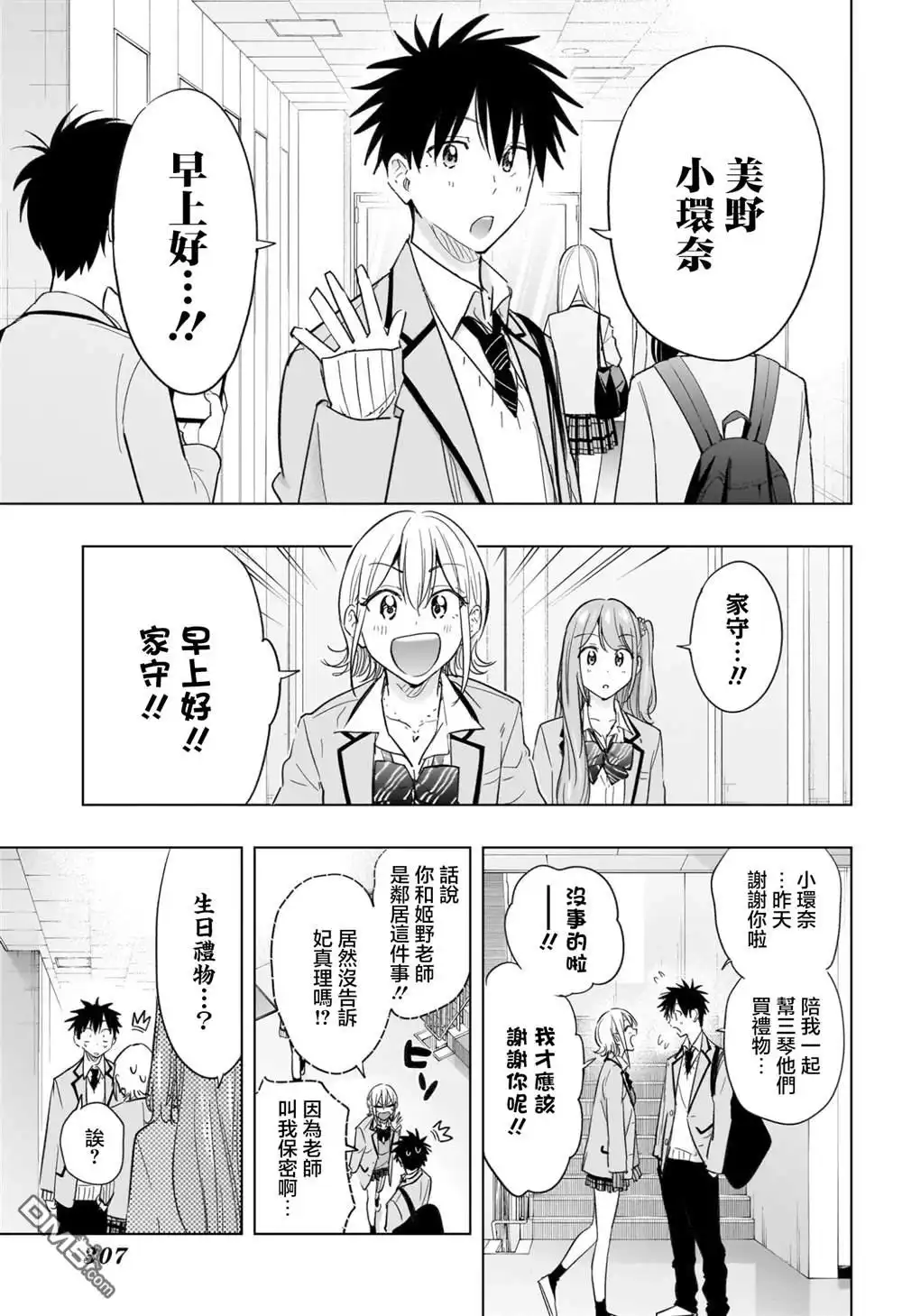 《妃真与殿！》第58话 第3页